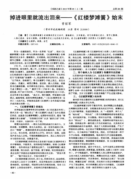 掉进眼里就流出泪来——《红楼梦滩簧》始末