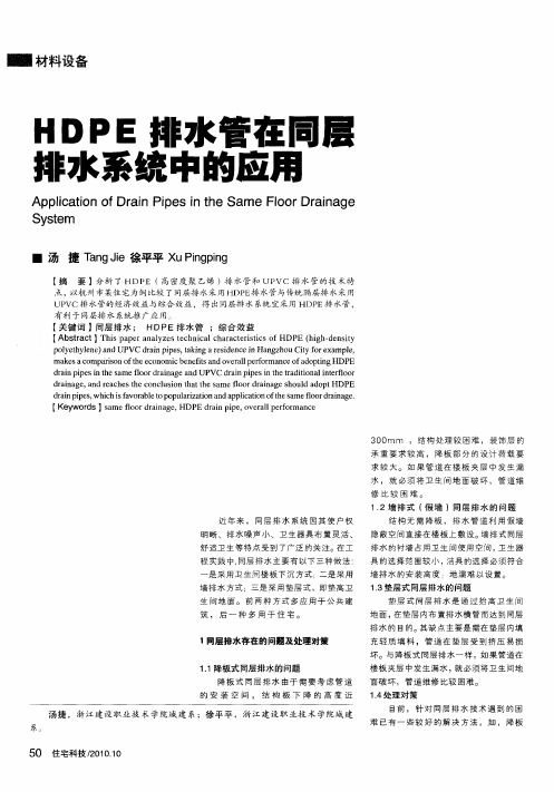 HDPE排水管在同层排水系统中的应用