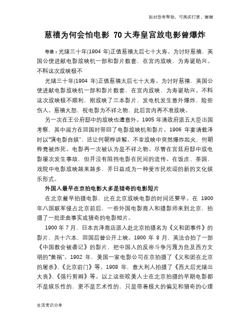 慈禧为何会怕电影 70大寿皇宫放电影曾爆炸