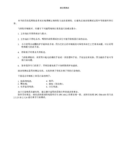 PCB印制电路板的清洁度测试