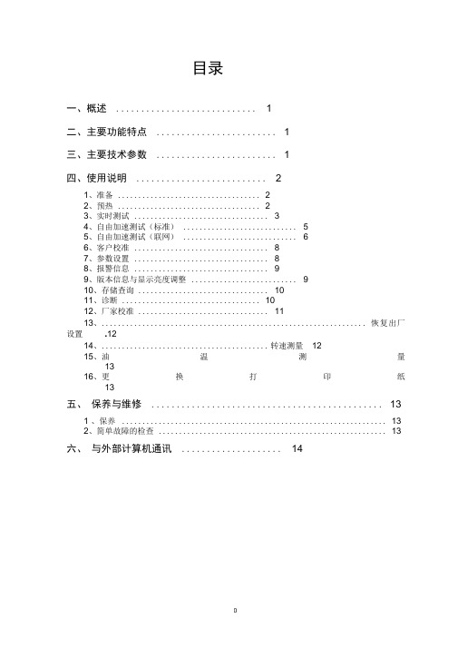 SV 6YC不透光烟度计使用说明书