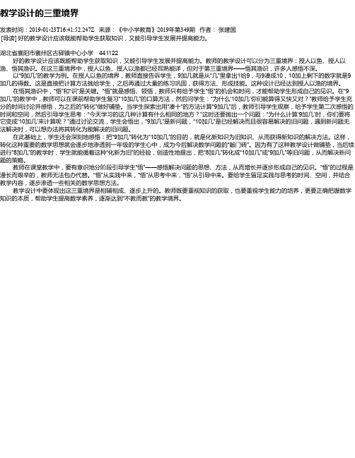 教学设计的三重境界