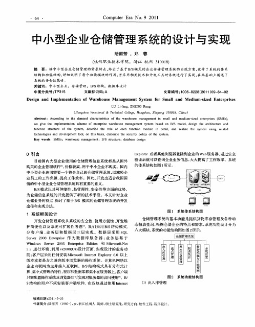 中小型企业仓储管理系统的设计与实现