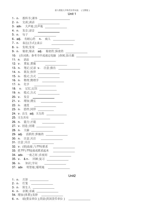 新人教版九年级英语单词表(完整版)