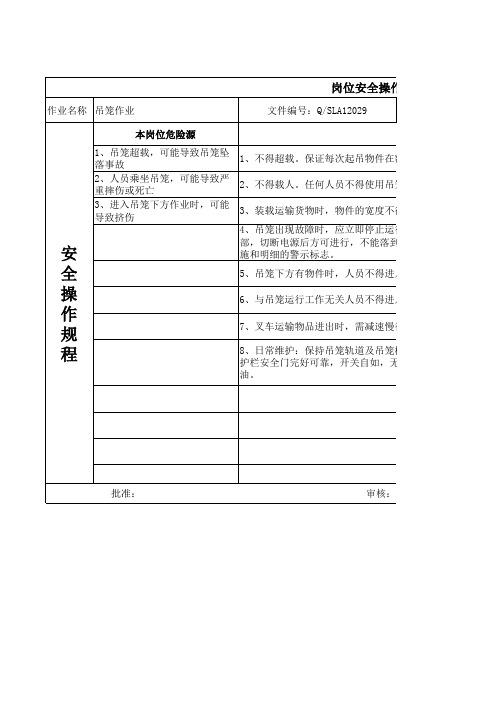 吊笼安全操作规程