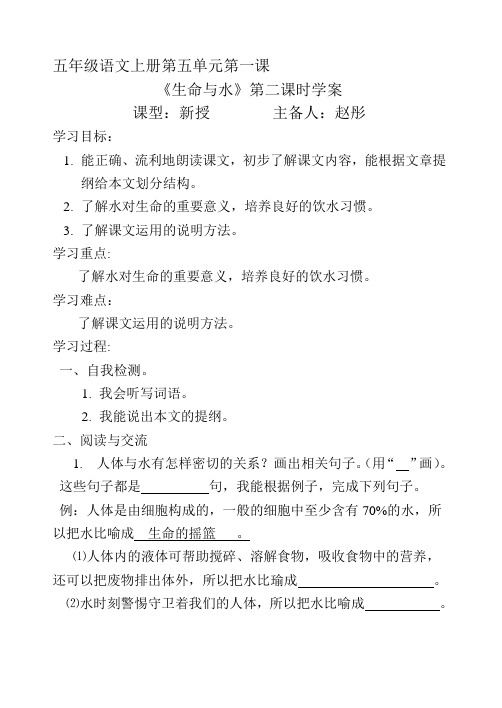 21五语上册第五单元第一课《生命与水》第二课时