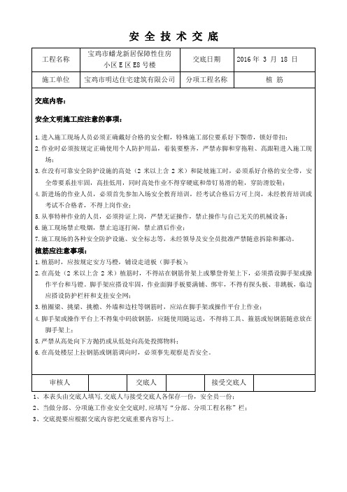8#楼安全技术交底全