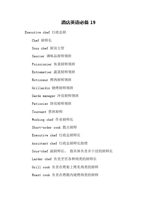 酒店英语必备19