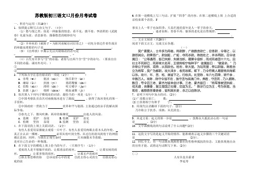 苏教版初三语文12月份月考试卷