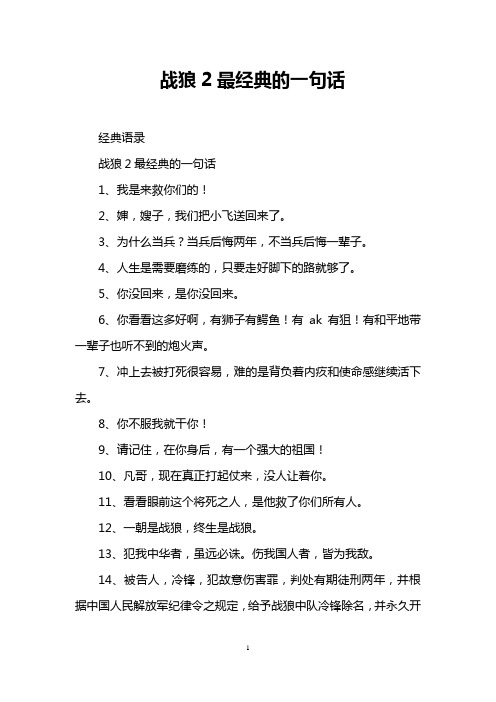 战狼2最经典的一句话