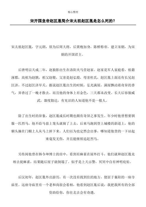 宋开国皇帝赵匡胤简介 宋太祖赵匡胤是怎么死的？