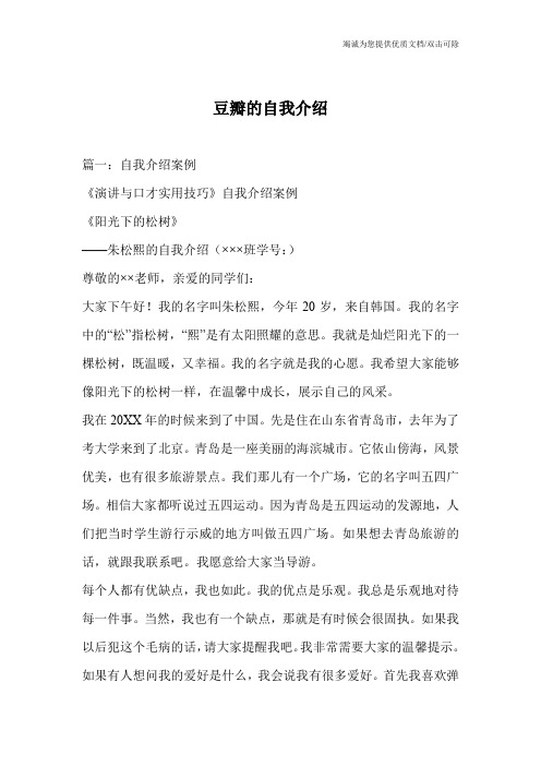豆瓣的自我介绍