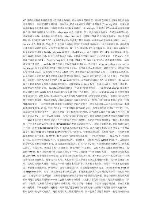 VC单步调试