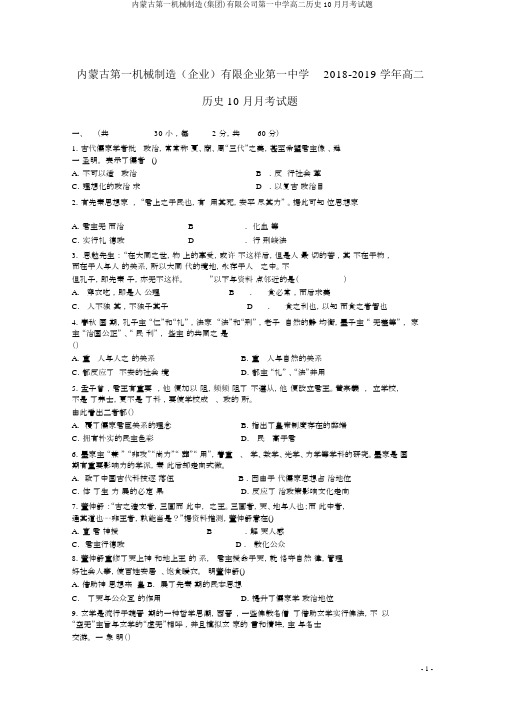 内蒙古第一机械制造(集团)有限公司第一中学高二历史10月月考试题
