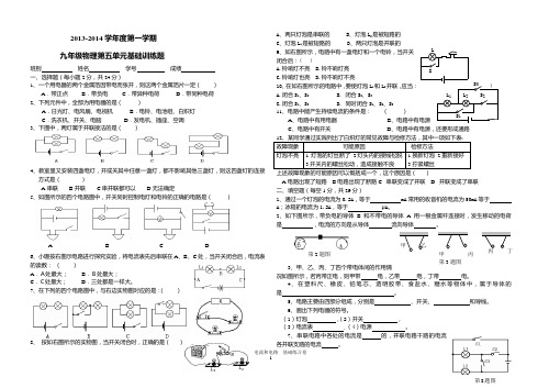 第五章电流和电路基础练习卷(含答案)