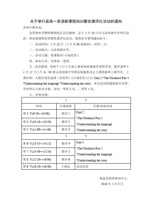 关于举行县高一英语新课程培训暨优课评比活动的通知.doc