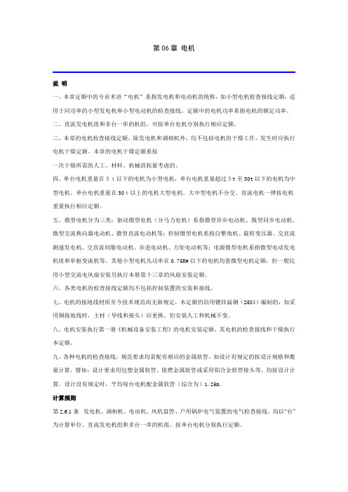 广联达定额计价之电气部分--第六章电机