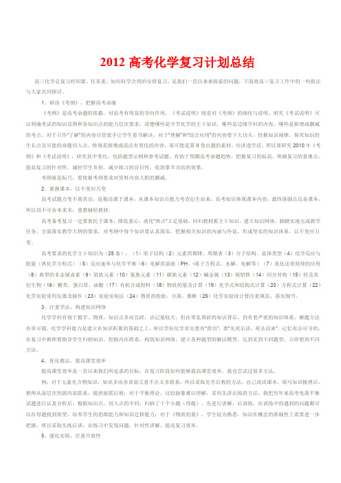 高考化学复习计划总结
