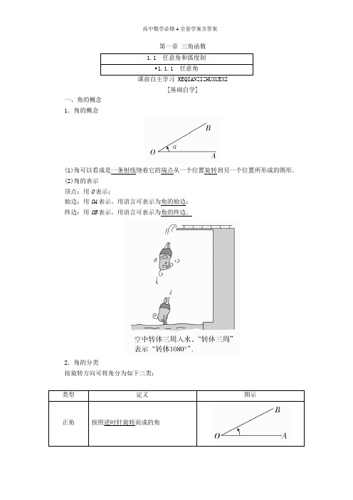 高中数学必修4全套学案含答案