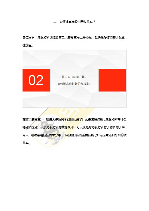 如何提高港股打新的收益率？