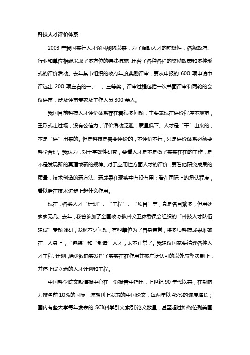 科技人才评价体系