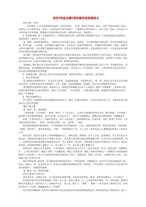 七年级语文上册第二单元写作学会记事写作指导及优秀范文新人教版