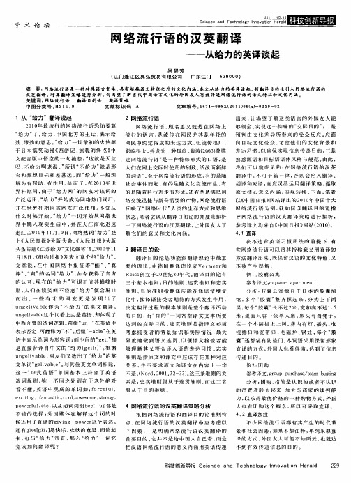 网络流行语的汉英翻译——从给力的英译谈起