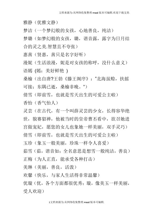 韩国女生名字大全