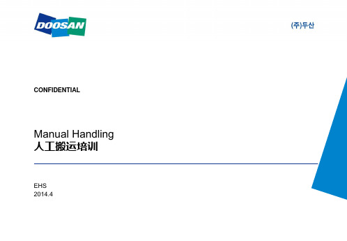 人工搬运EHS
