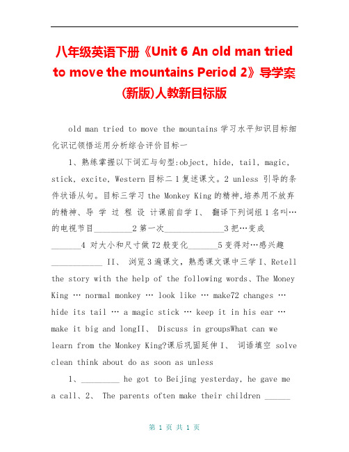 八年级英语下册《Unit 6 An old man tried to move the mountains Period 2》导学案(新版)人教新目标版