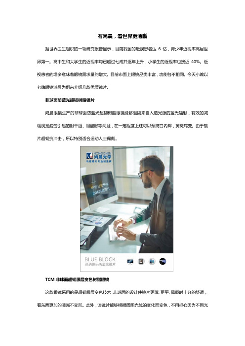 有鸿晨,看世界更清晰