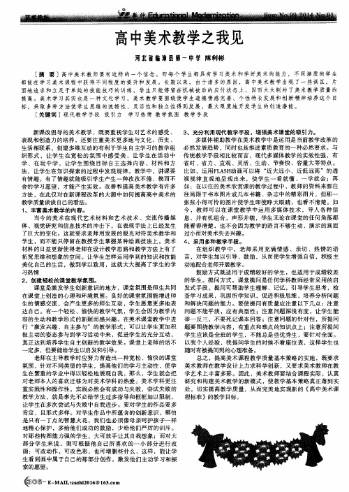 高中美术教学之我见