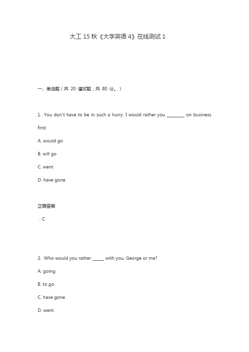 大连理工大学2015年度秋季《大学英语4》全部整合知识题目解析