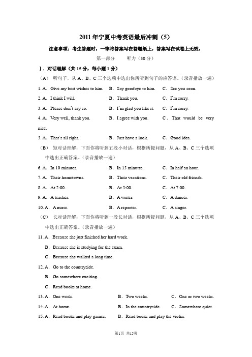 2011年宁夏中考英语最后冲刺(5)