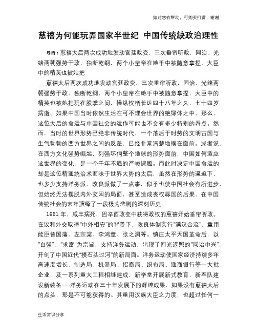 历史趣谈：慈禧为何能玩弄国家半世纪 中国传统缺政治理性