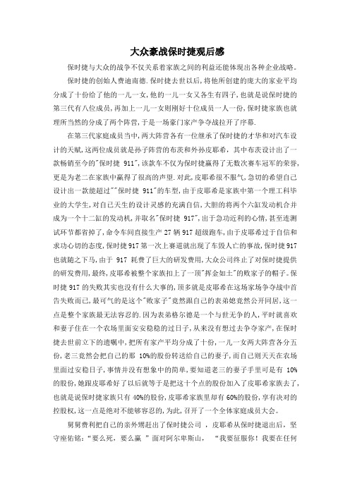 大众豪战保时捷观后感
