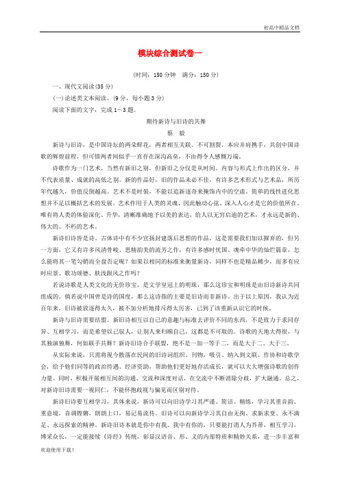 2019最新高中语文 模块综合测试卷一 粤教版选修《短篇小说欣赏》