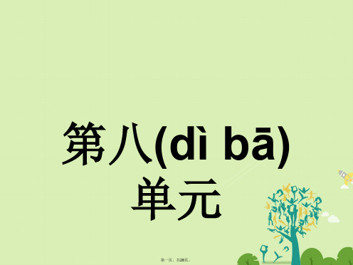 高中语文8.1沙之书课件新人教版选修《外国小说欣赏》