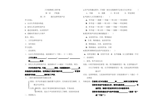 第二节我们怎样听到声音