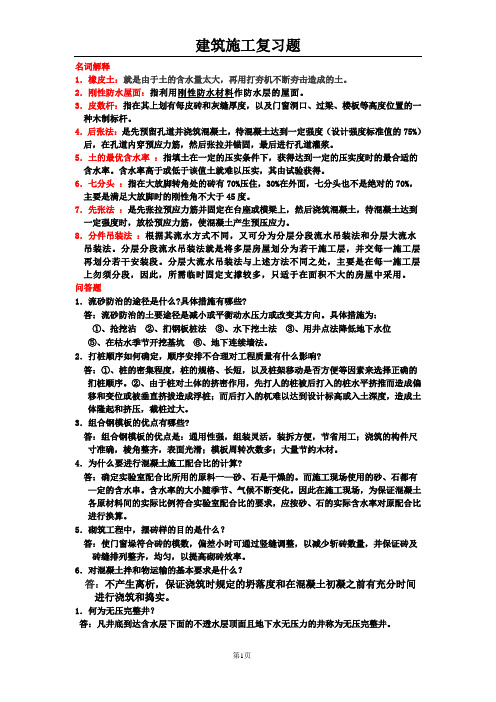 建筑施工简答题