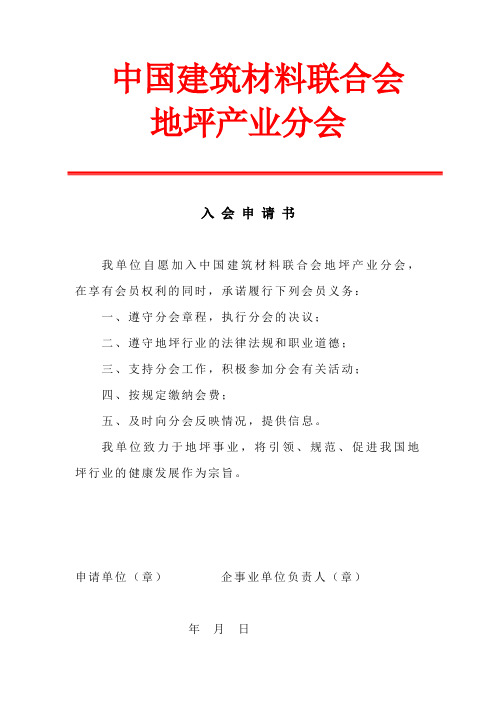 中国建筑材料联合会地坪材料分会