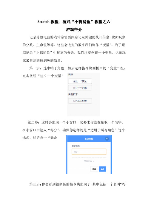 Scratch教程：游戏“小鸭捕鱼”教程之六