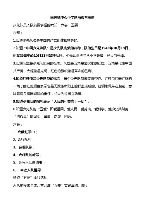 队前教育资料(简单的)