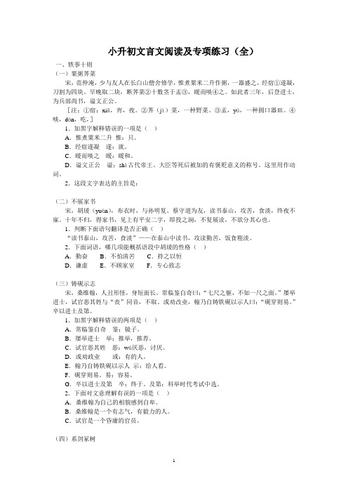 (完整word)小升初文言文阅读及专项练习含答案(全),推荐文档
