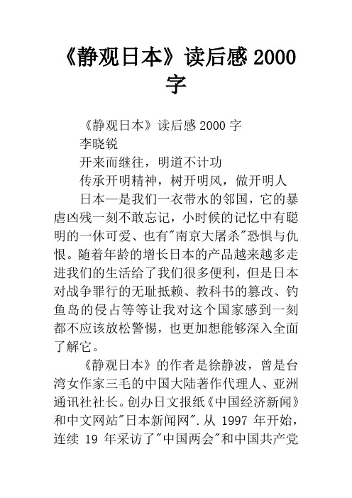 《静观日本》读后感2000字