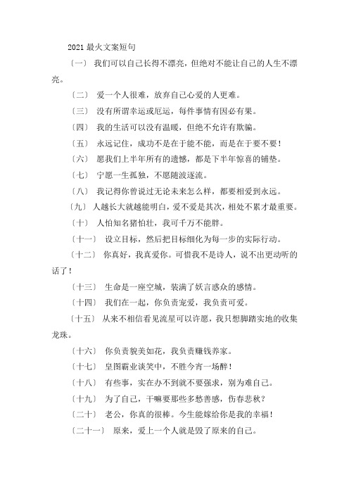 关于2021最火文案短句 仙到极致的温柔句子