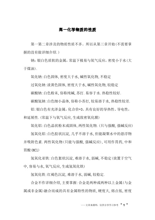高一化学物质的性质