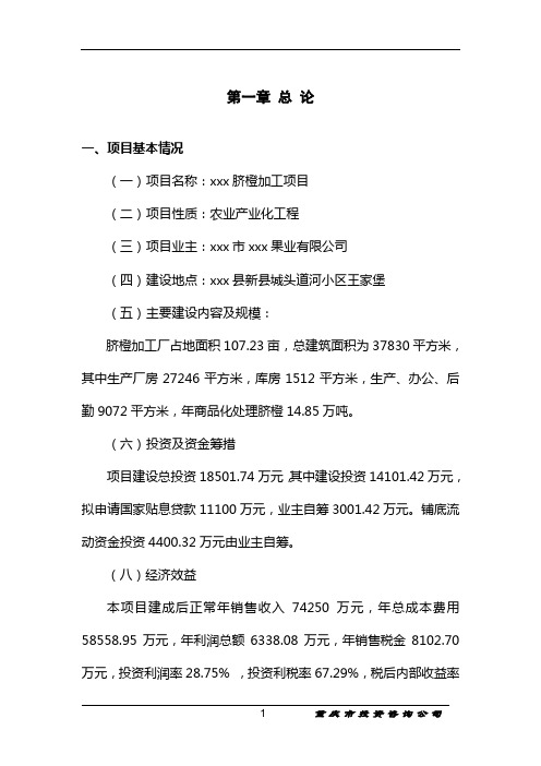 橙可研文本(加工基地)DOC