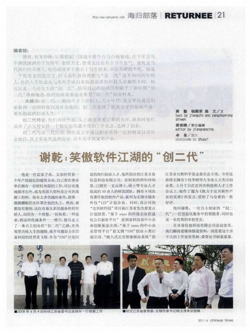 谢乾：笑傲软件江湖的“创二代”