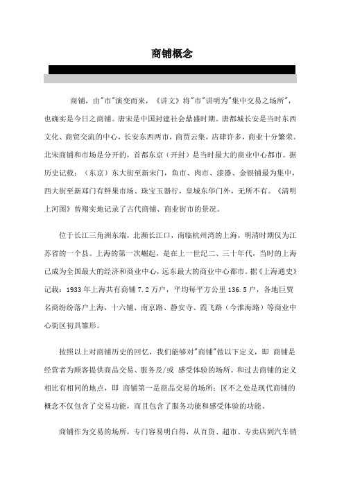 商铺概念
